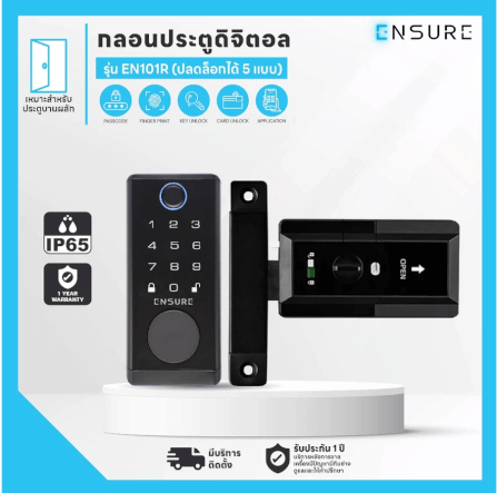 กลอนดิจิตอล ENSURE รุ่น EN101R สีดำ สำหรับประตูบานผลัก_7